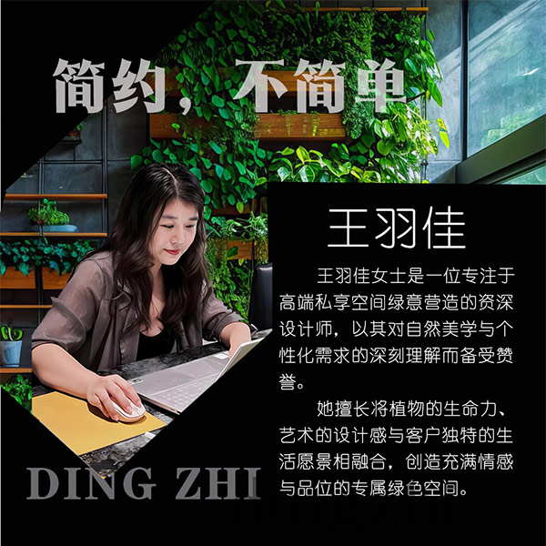 私人设计师：王羽佳